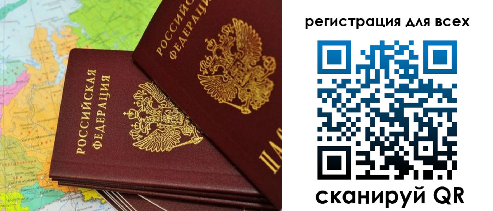 временная регистрация для всех в Николаевске