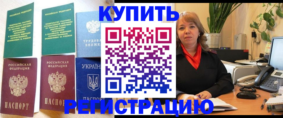 временная регистрация в квартире в Николаевске