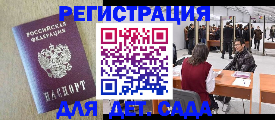 временная регистрация недорого в Николаевске